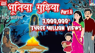 भूतिया गुड़िया भाग 5 - Horror Kahaniya | Hindi Scary Stories  | Hindi Horror Story | Horror Movies