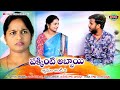 పక్కింటి అబ్బాయి || శ్యామల ఆంటీ 2 || Latest Telugu Romantic Short Film || Mana Video Muchatlu