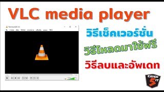 เทคนิคการใช้งาน VLC media player #catch5