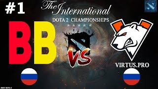 СНГ БИТВА НА ВЫЛЕТ! | BetBoom vs Virtus.Pro #1 (BO3) The International 2023