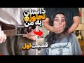 یکی از خاطرات بد زندگیم قسمت اول یکی از خاطرات بد زندگیم قسمت اول