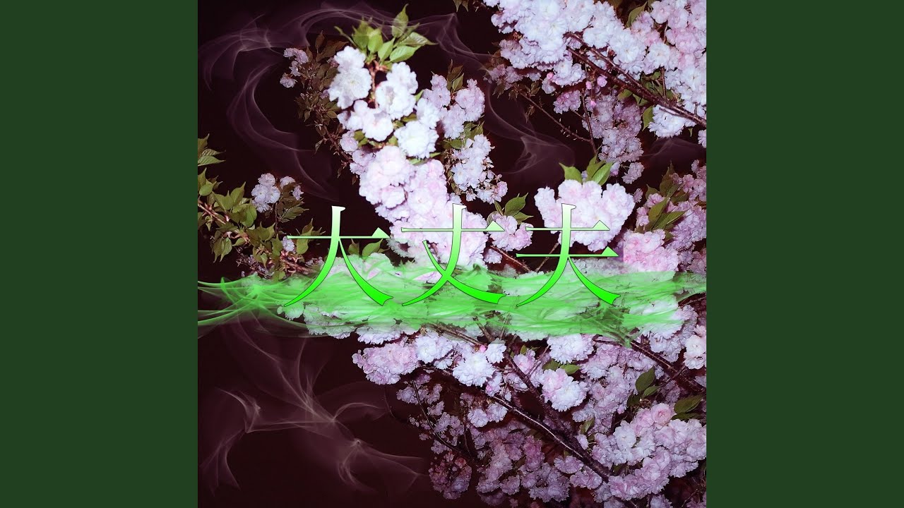 Guarda 大丈夫 su YouTube Guarda 大丈夫 su YouTube