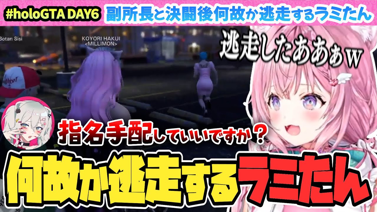 【 #holoGTA 】　ラミたんを取り合う２人、、、そして…　　6日目【博衣こより/大空スバル/雪花ラミィ/獅白ぼたん/Hololive/切り抜き】