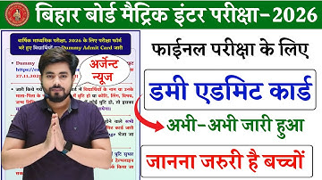 Bihar Board Class 12th Dummy Admit Cart 2026 || Class 12th Dummy Admit Cart Download 2026