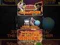 「スマスロ ビッグドリーム THE GOLDEN PUSHER」ショート動画(ギルガメッシュ編)