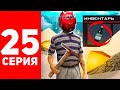 ПУТЬ БОМЖА в САМП #25 - СИРОП МАЙНЕРА + КИРКА! РАБОТА НА ШАХТЕ АРИЗОНА РП