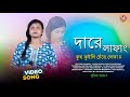 Dare lafang kuhu leka  sumita saren  new santali program song 2023  jhakas music band