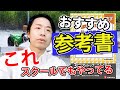 おすすめ学科参考書を紹介！【ボートレーサー(競艇)試験】