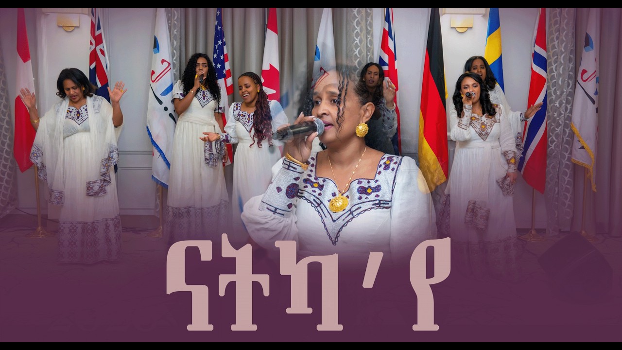 Worship song by Asmait - ናትካ’የ #new #worship #mezmur #tigrignamusic