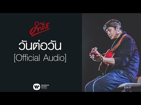 วีดีโอ: สามวันต่อปี