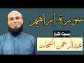 سورة إبراهيم بصوت الشيخ عبدالرحمن الشحات سورة إبراهيم بصوت الشيخ عبدالرحمن الشحات
