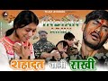 शहादत वाली राखी | Indian Army | Rakshabandhan Special - TeamAnurag