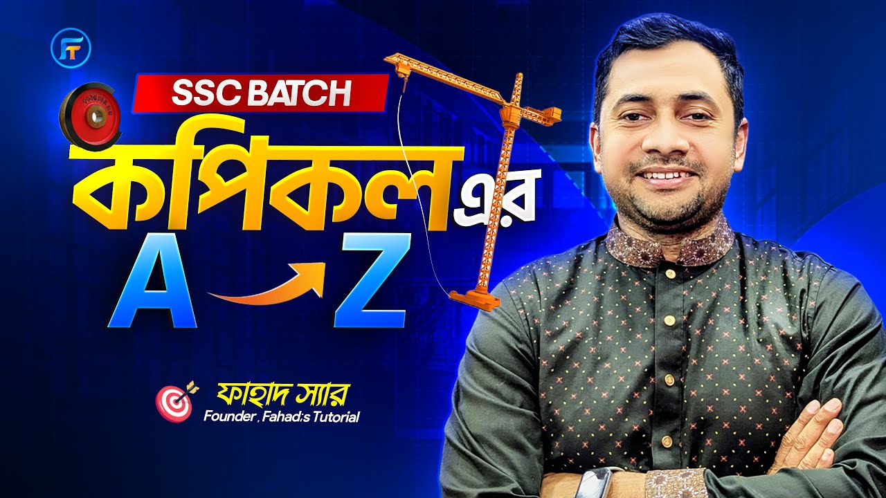 SSC Physics: কপিকল (Pulley) এর A to Z সমাধান | Fahad Sir