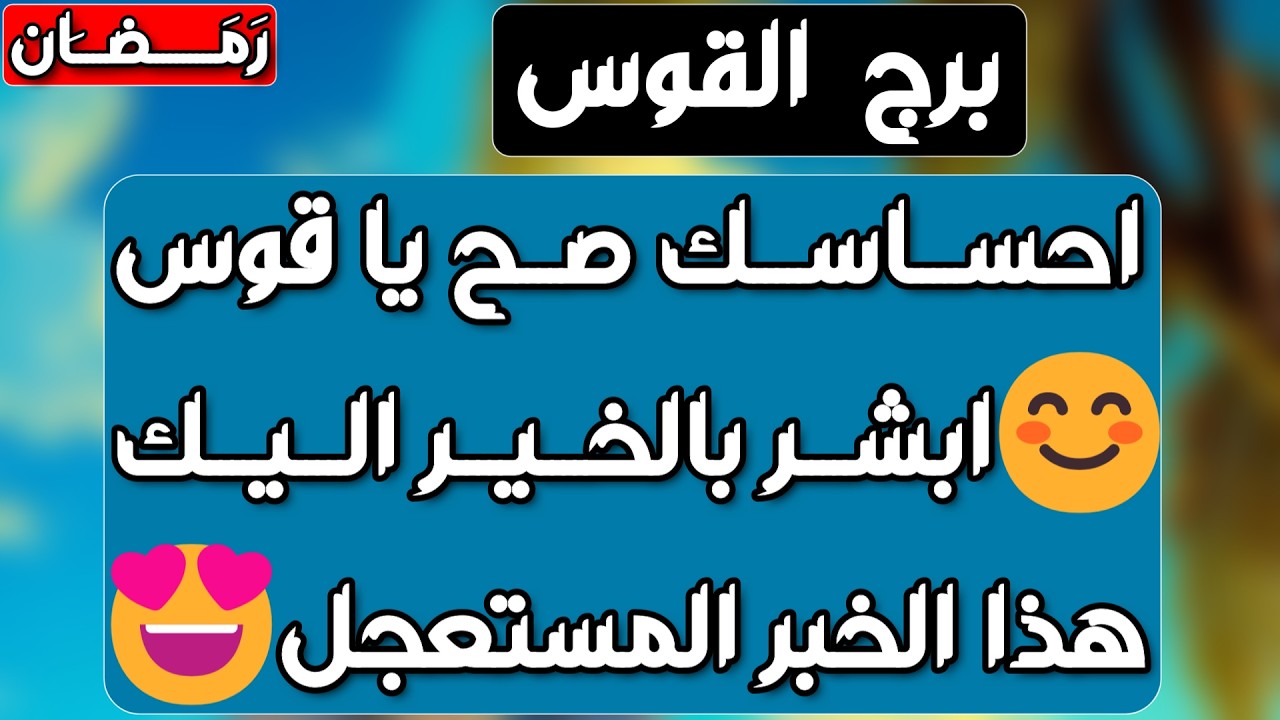 برج القوس♐️أهم التوقعات حبيب راجع بشوق كبير ❤️كشف حقيقة👀اجتماع بعائد مالي 💰احذر نرجسي يحاول تدميرك👌🏻