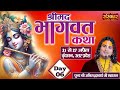 Live  shrimad bhagwat katha by aniruddhacharya ji maharaj  26 april  vrindavan u p  day 6