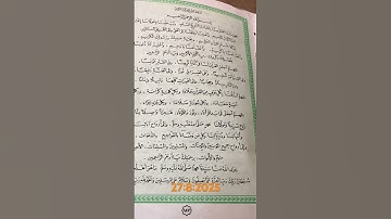 #دعاء ختم القران الكريم &27:8:2025# #مصراته