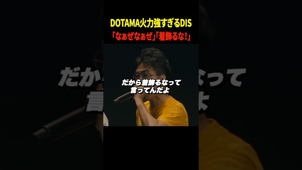 DOTAMA、二大フィメールに火力強すぎるDIS