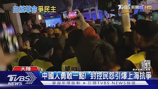 陸「白紙抗議」遍地開花! BBC採訪被捕 TVBS重返北京抗爭現場|TVBS新聞