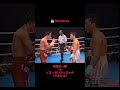 いつの時代も伝説の試合があった🥊#辰吉丈一郎#ノエサンティジャナ#boxing#TKO勝利