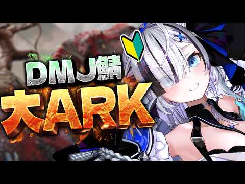 ˗ˏˋ #大ARK / ARK Survival Ascended ˎˊ˗  #11 初めてのARK！恐竜！！いっぱい恐竜も手に入れたいナッッ👻💭〖 幽々ゆら 〗作業用BGM