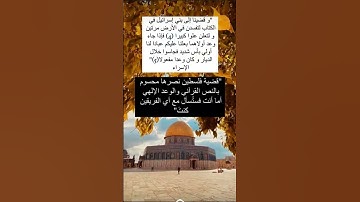#سورة_الاسراء #ياسر_الدوسري #quran #اكسبلور #القرآن_الكريم #غزة#إسرائيل#gaza#palestine