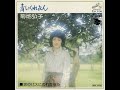 菊地弘子「青いくれよん」[1975]