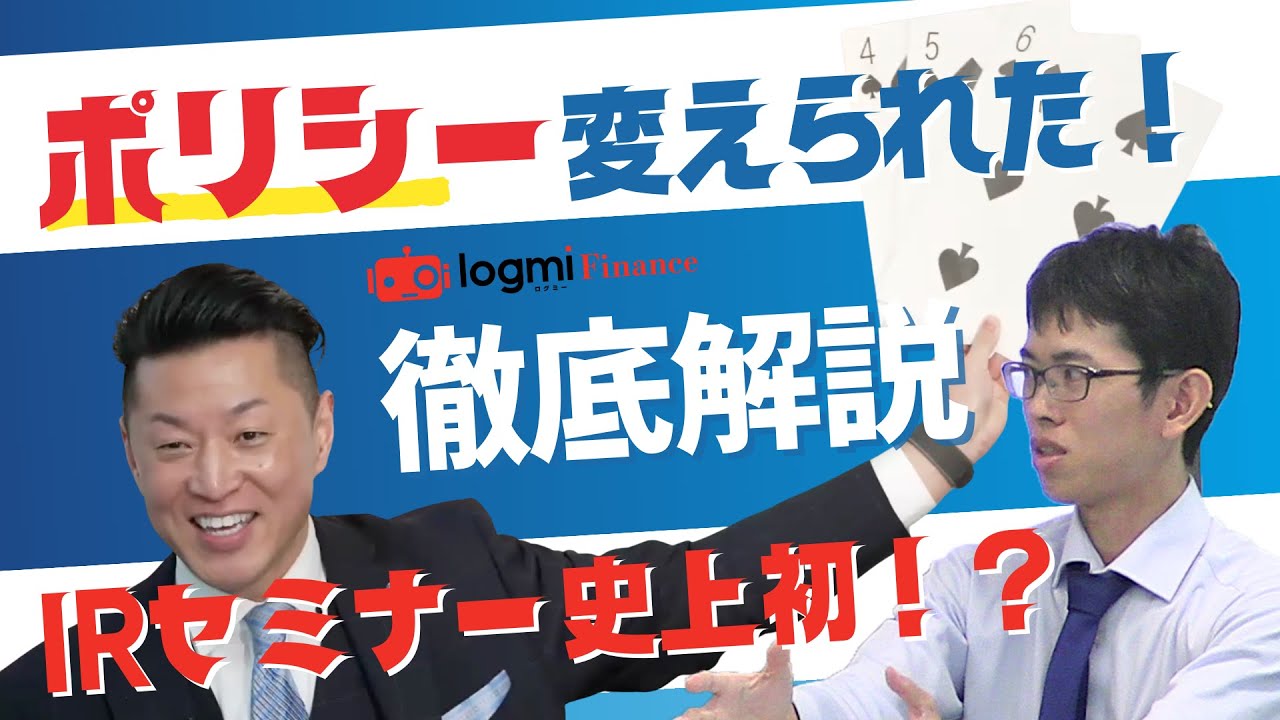 セミナーを読み解くhow to 伝授#4】IRセミナーでマジック披露！？kenmo