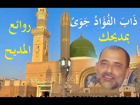 أبو دجانة بمديحك طاب لي الكلم بعد قصيدة ذاب الفؤاد جوى أناشيد المولد النبوي MAWLED 