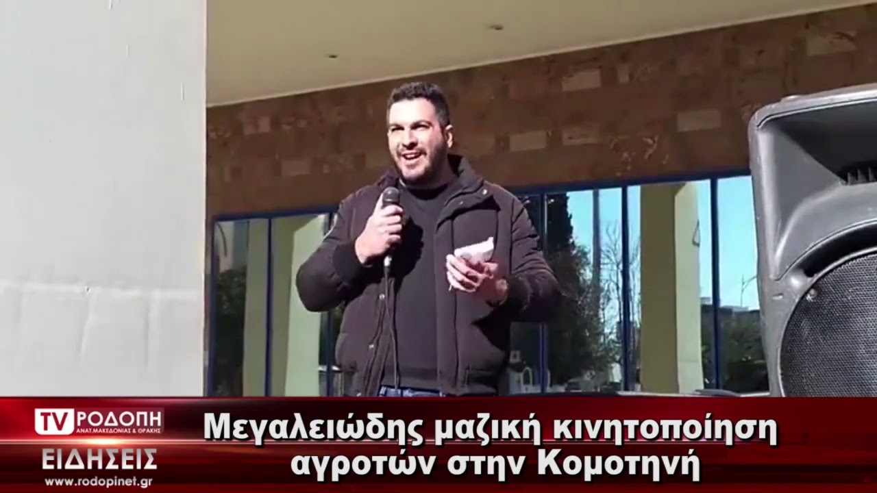 ΔΕΛΤΙΟ ΠΑΡΑΣΚΕΥΗ ΜΕ ΤΗΝ ΜΑΡΙΝΑ ΚΙΝΕΖΟΥ TV ΡΟΔΟΠΗ ΑΜΘ 26 01 2024