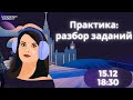 Практический вебинар | ЕГЭ 2021 по биологии | Lomonosov School