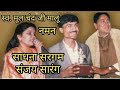    balaji song sanjay sarang sadhna sargam