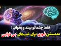وقتی خوابت نمی بره این رو پلی کن خواب عمیق و سریع