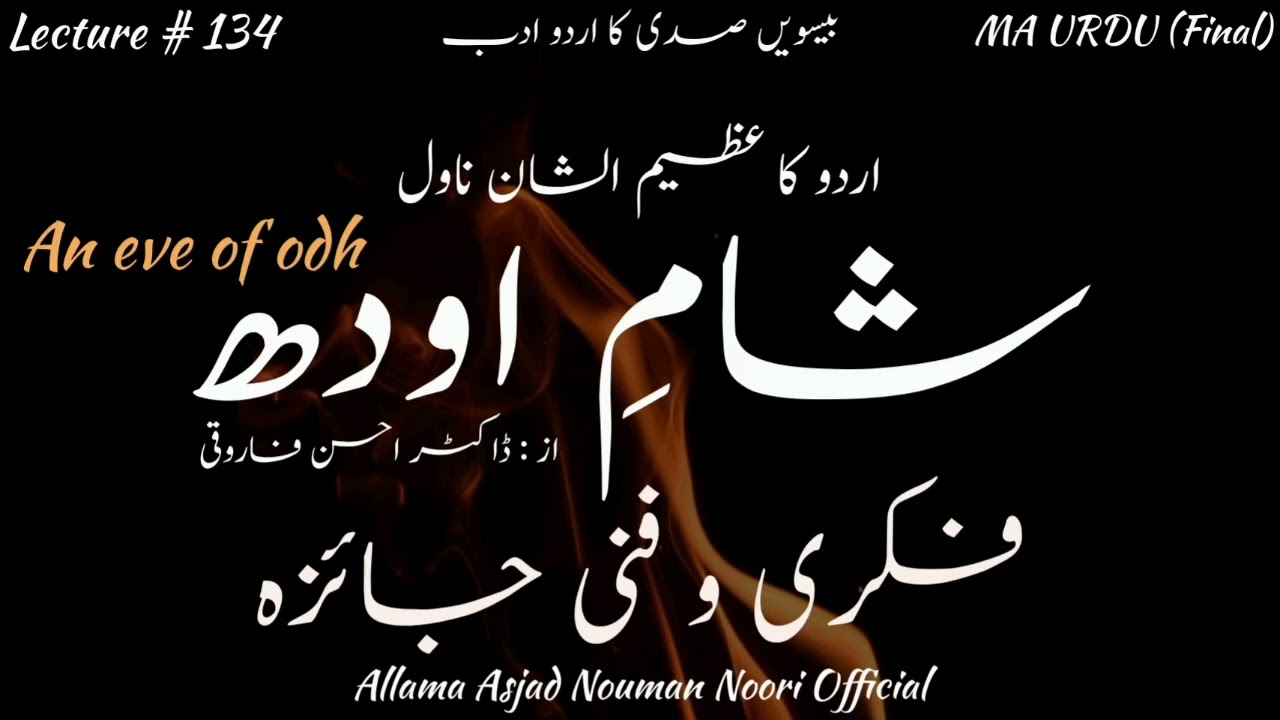 شامِ اودھ از ڈاکٹر احسن فاروقی Novel Sham e Odh by Dr Ahsan Farooqi , An Eve of Odh Urdu Novel