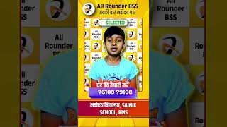 JNVST 2025 Selected student | Geyandeep Nath | Navodaya Selection #allrounderbss