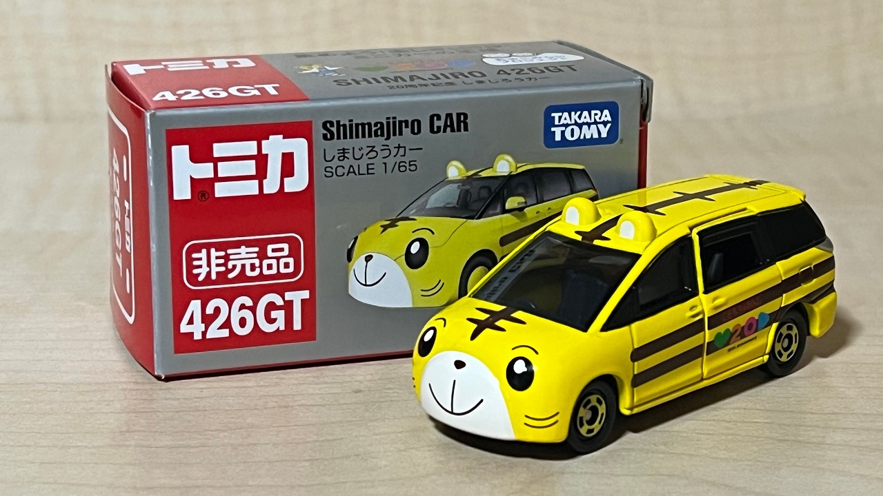 しまじろうカー【リサイクルショップで買ったトミカ】 - YouTube