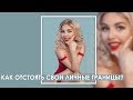 Как отстоять свои личные границы?