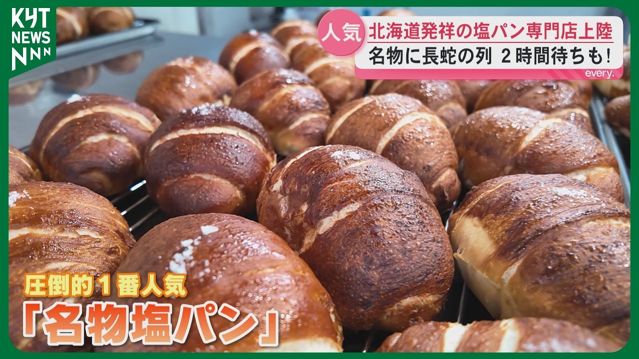 塩パンページ Hokkaido-born 