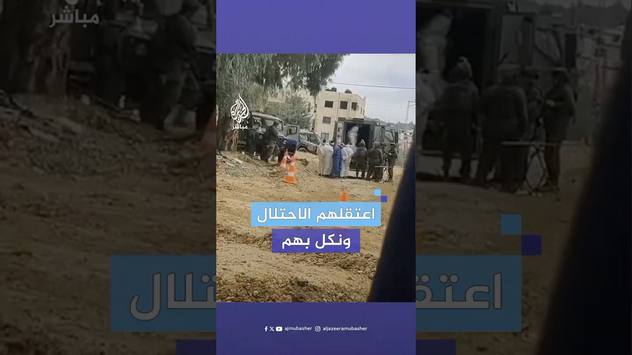 مشاهد متداولة تظهر اعتقال قوات الاحتلال عددا من الفلسطينيين في جنين