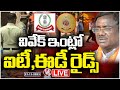 LIVE: IT Raids at Vivek Venkataswamy's residences