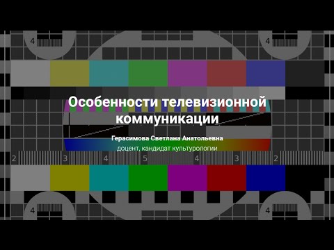 Видео: Что такое 9 элементов коммуникации?