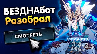 УСТАРЕВШИЙ👑Разбор и Тир Лист персонажей под бездну | Genshin Impact 3.4-3.5