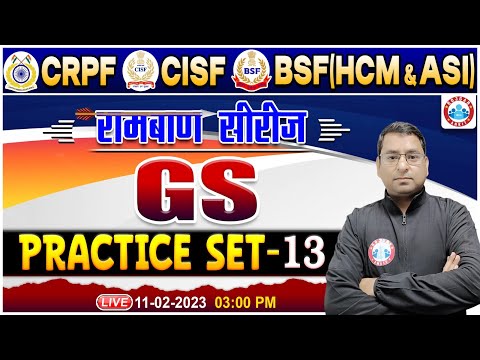 CRPF GS Practice Set | CISF GS Practice Set | BSF HCM GS Practice Set | BSF ASI GS Practice Set