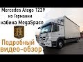 Купить Mercedes Atego из Германии. Без ПЛАТОНА!