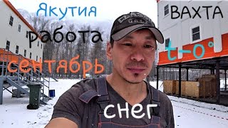 Якутия вахта 2019//Полиметалл