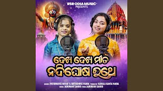 Dekha Dekha Mita Nandighosa Rathe