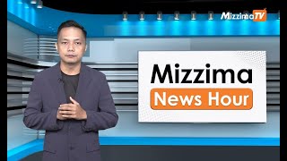 မေလ ၃ ရက်၊  မွန်းတည့် ၁၂ နာရီ Mizzima News Hour မဇ္စျိမသတင်းအစီအစဥ်