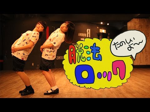 【Syachicブリアン】脱法ロック【踊ってみた】