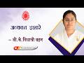 Avyakt Ishare 25-05-2026 by BK Vidhatri Behen from Om Shanti Retreat Centre, Delhi-NCR