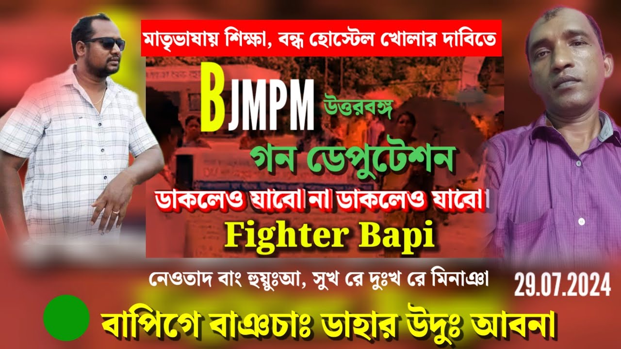 Fighter bapi Soren ll Ched Menda ll Deputation Re
