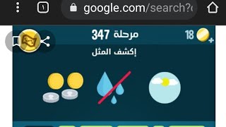 كلمات كراش 347